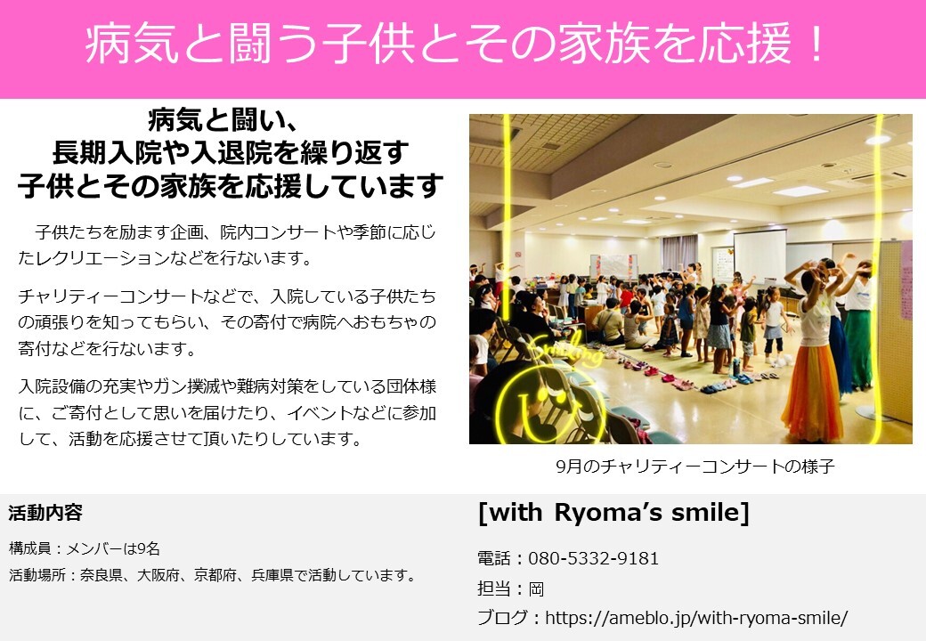 with Ryoma's smile　紹介紙
