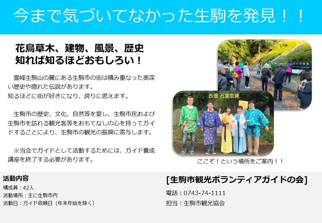 生駒市観光ボランティアガイドの会　紹介紙