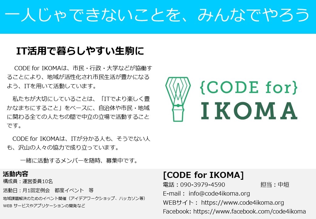 CODE for IKOMA　紹介紙