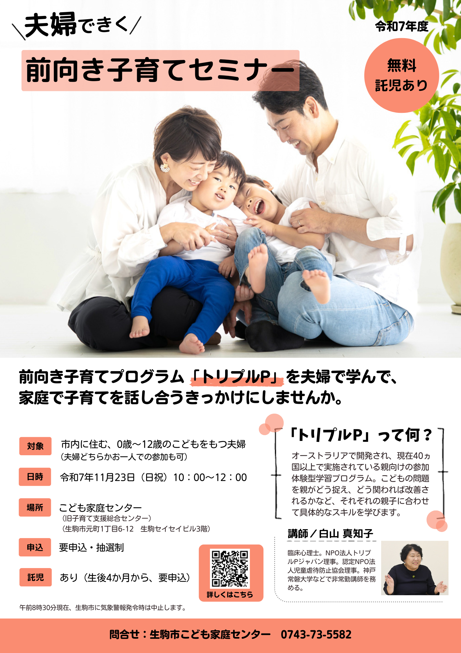 夫婦できく前向き子育てセミナー