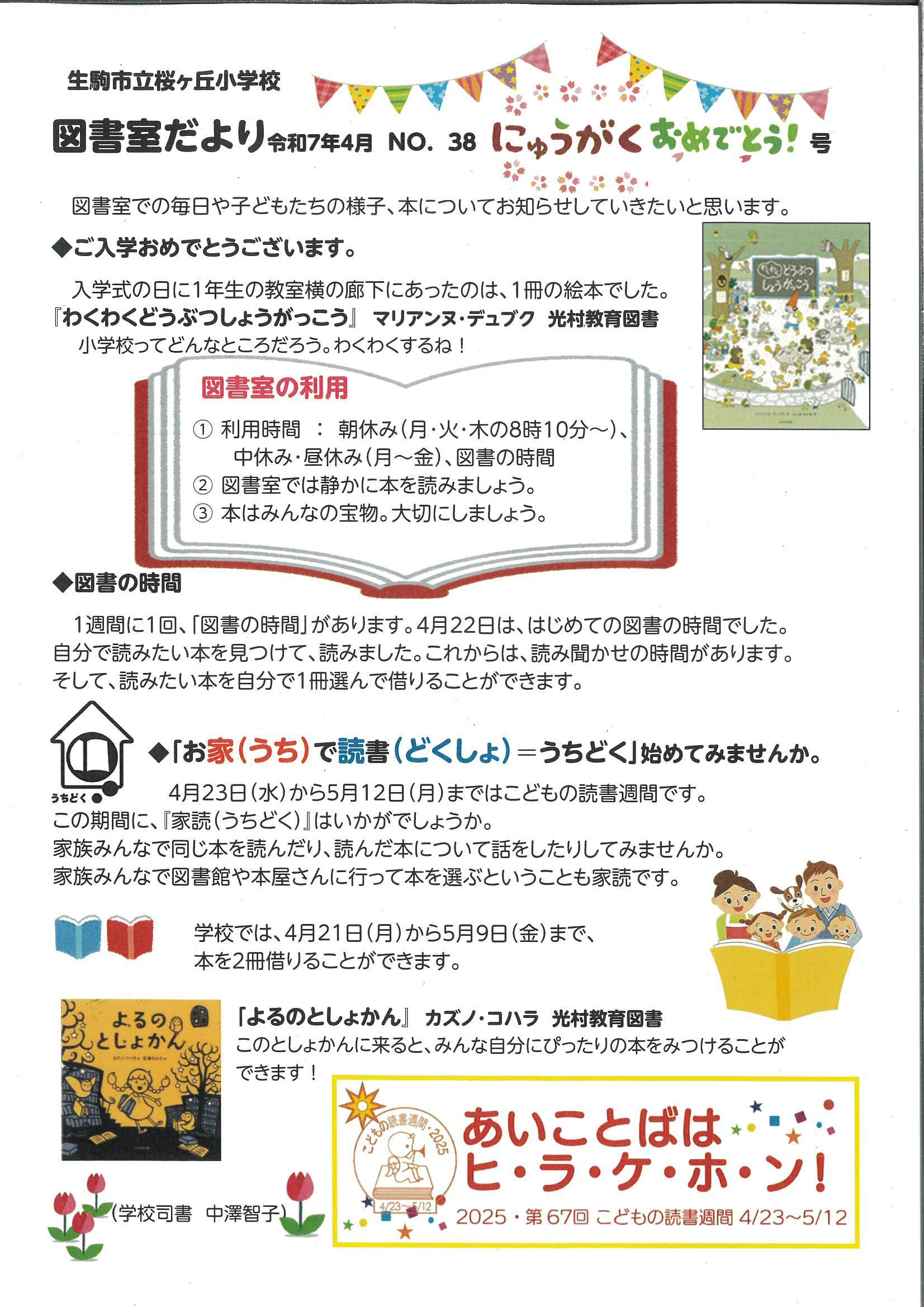 図書だより
