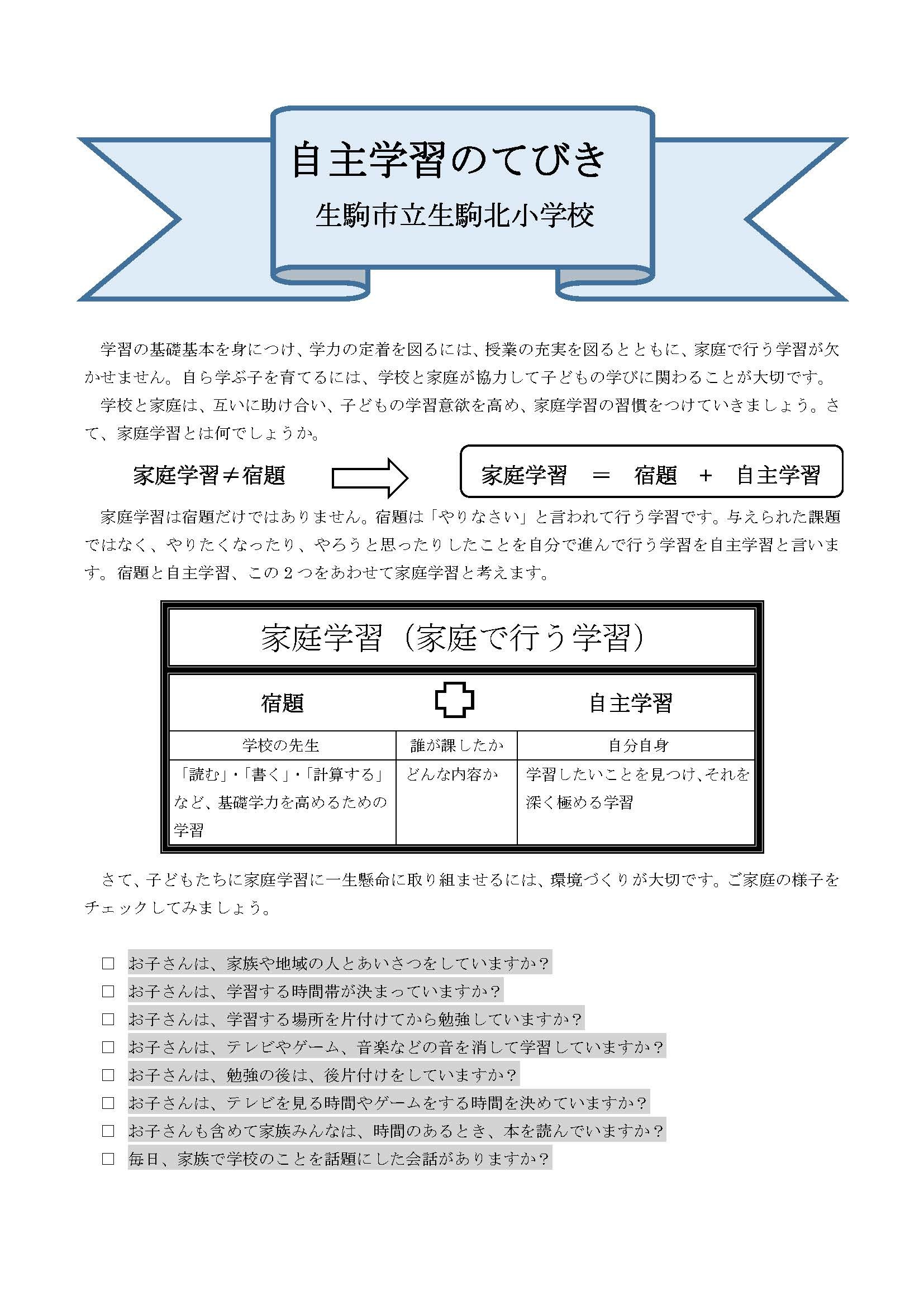 自主学習の手引き　表紙