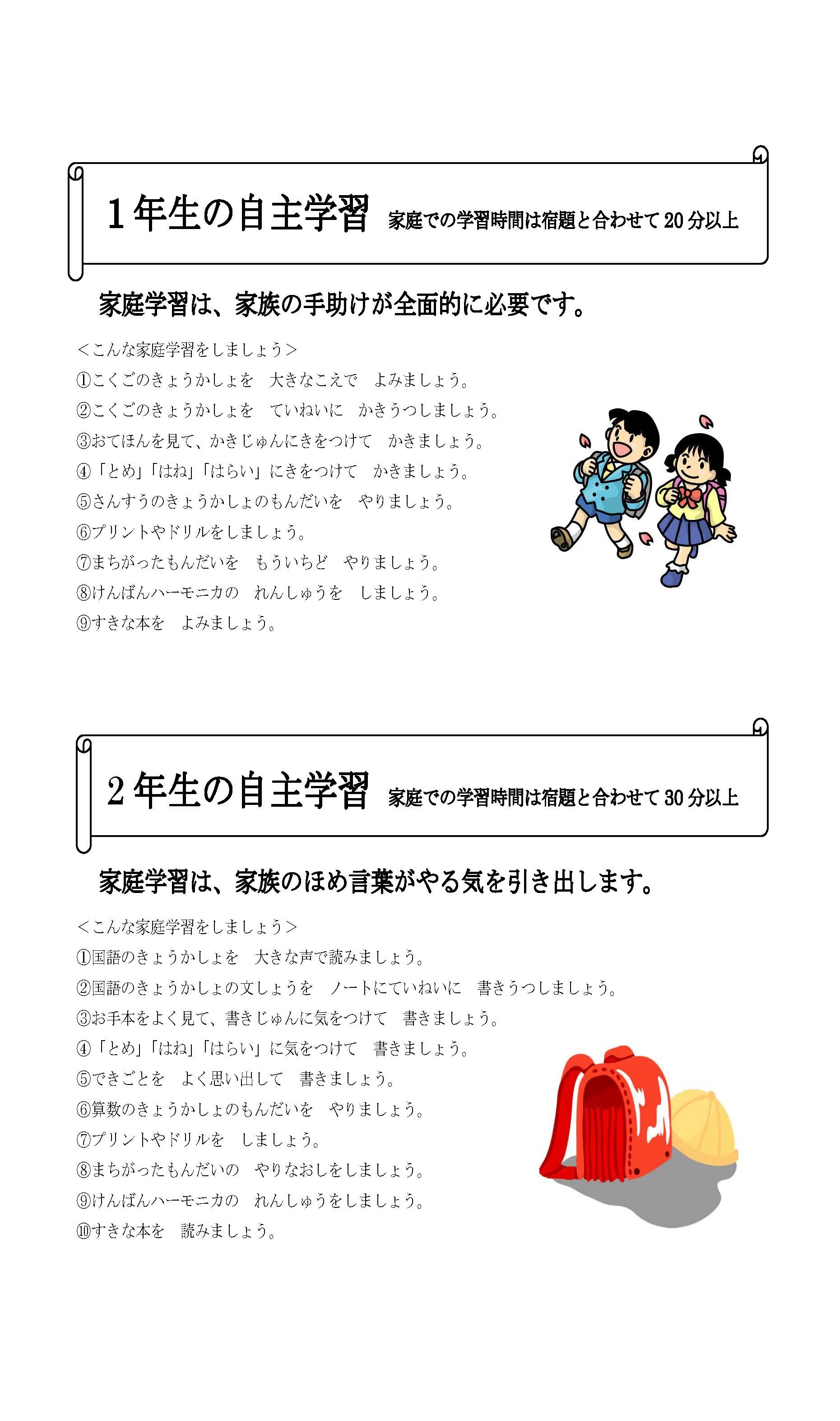自主学習の手引き 1・2年生