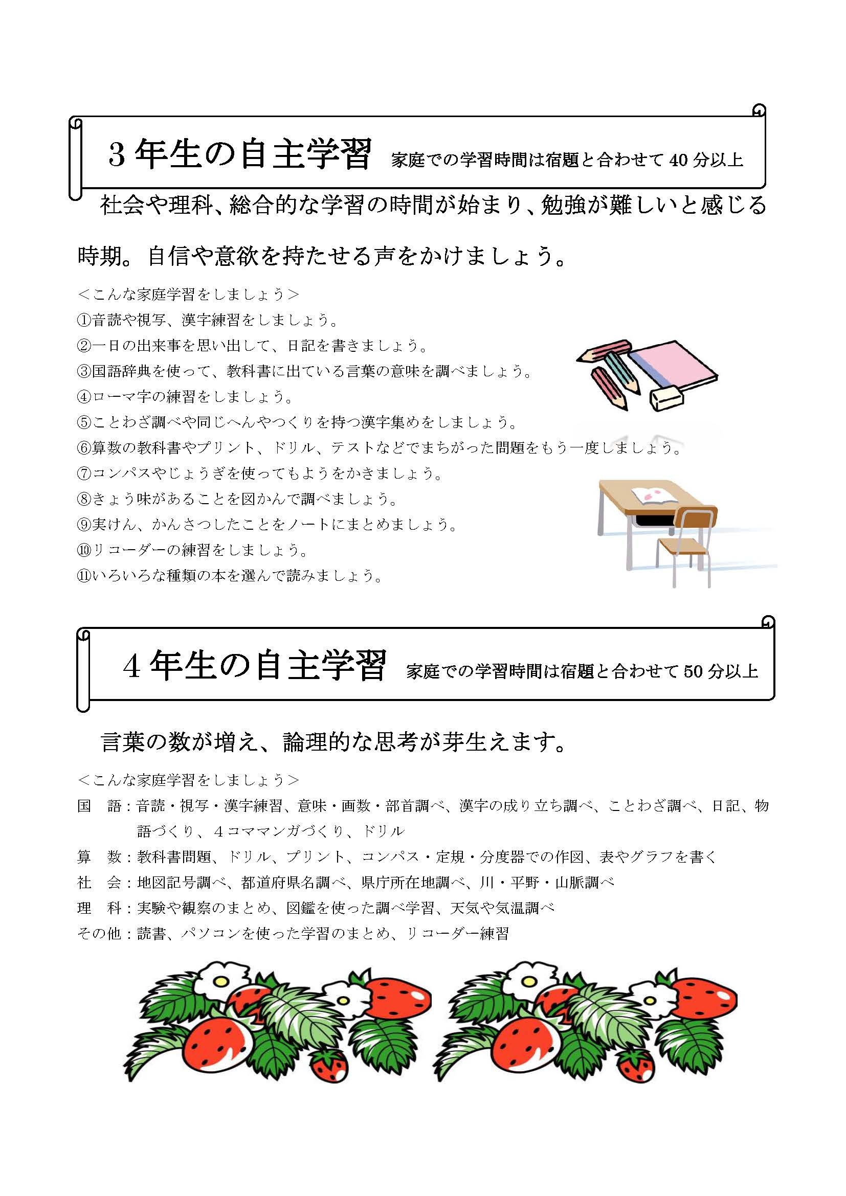 自主学習の手引き 3・4年生