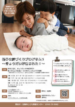 親子の絆づくりプログラム2「きょうだいが生まれた」（BP2プログラム） 
