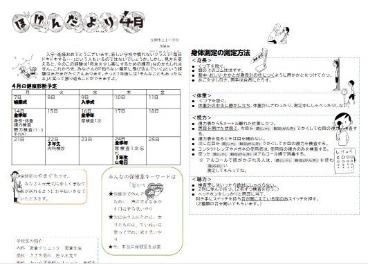 保健だより4月号
