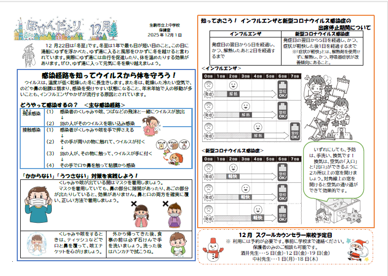 保健だより12月号