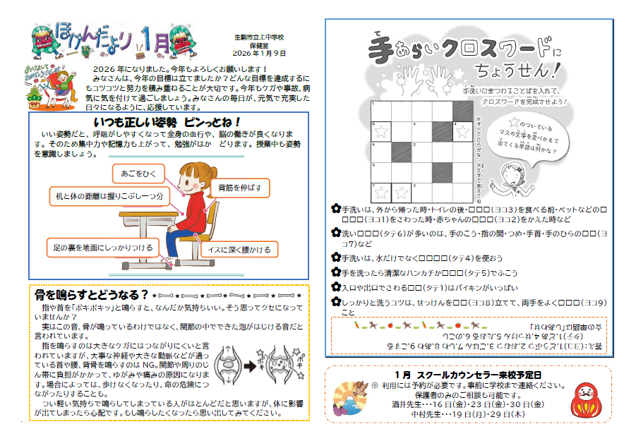 保健だより1月号