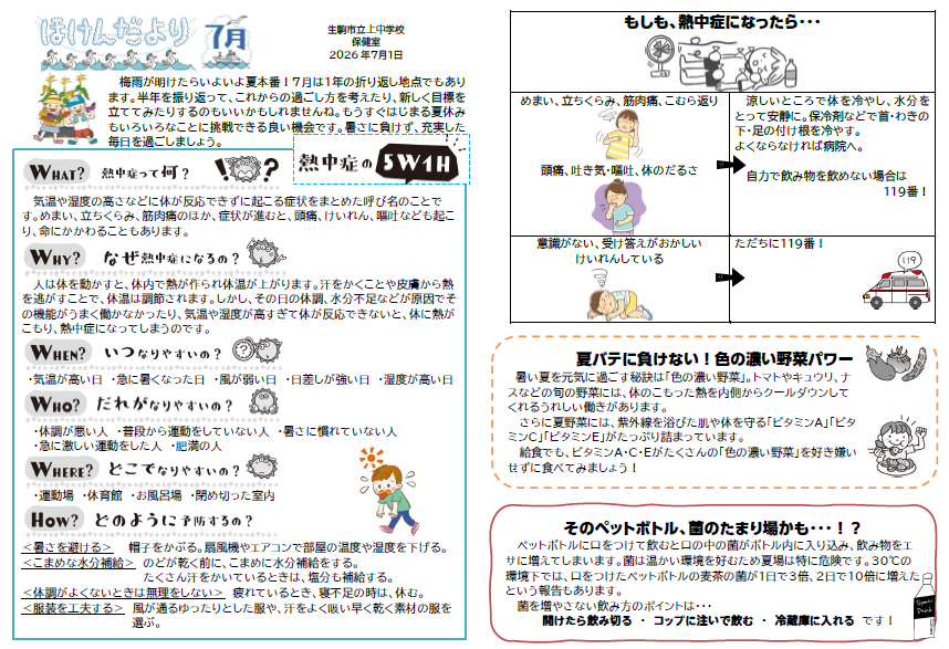 保健だより1月号