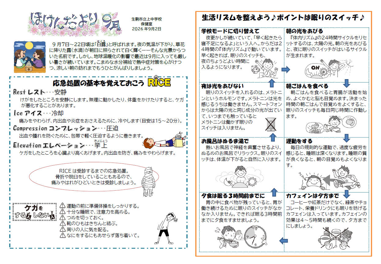 保健だより1月号