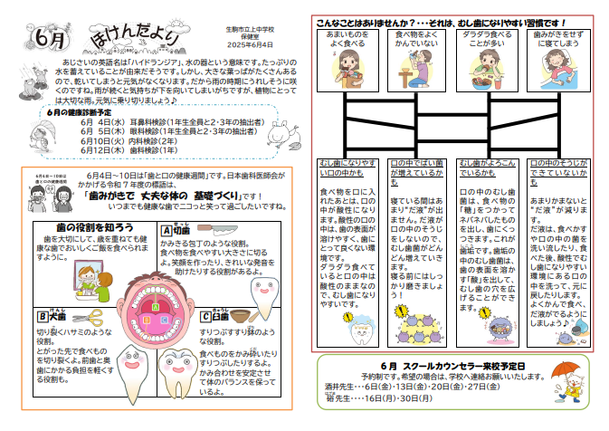 保健だより6月号