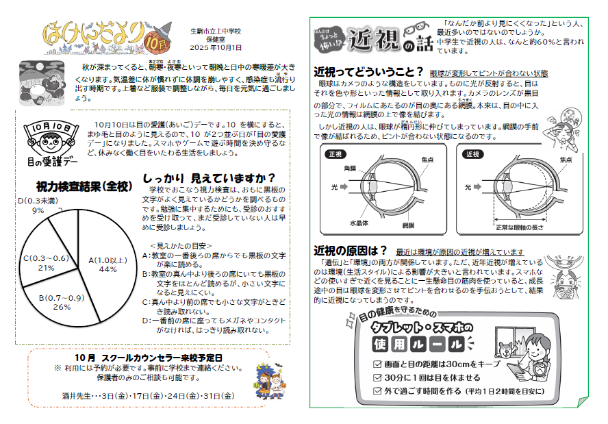 保健だより10月号