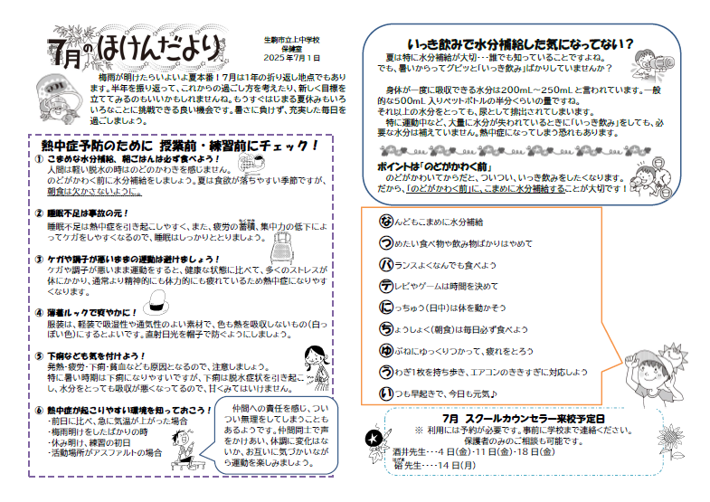 保健だより7月号
