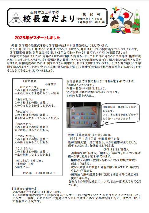 校長通信