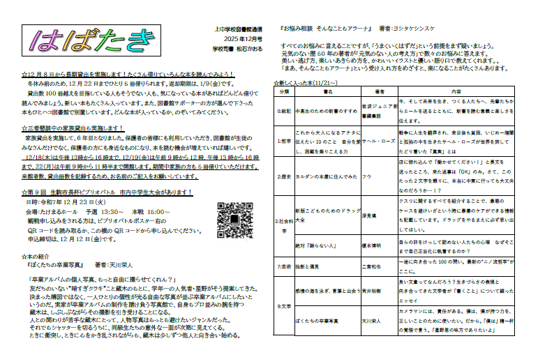 図書館通信 12月号