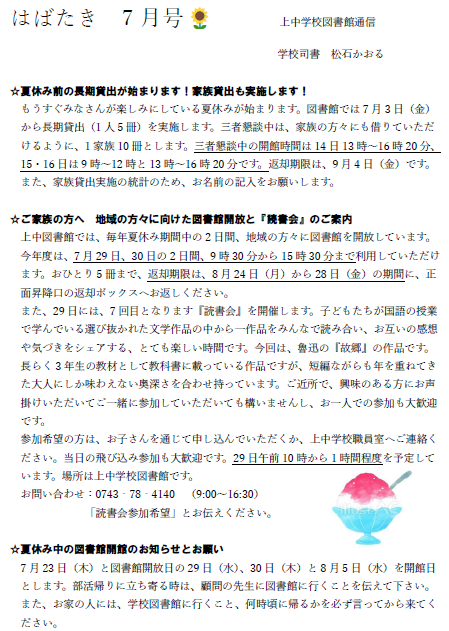 図書館通信2月号