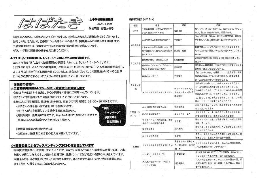 図書館通信 4月号