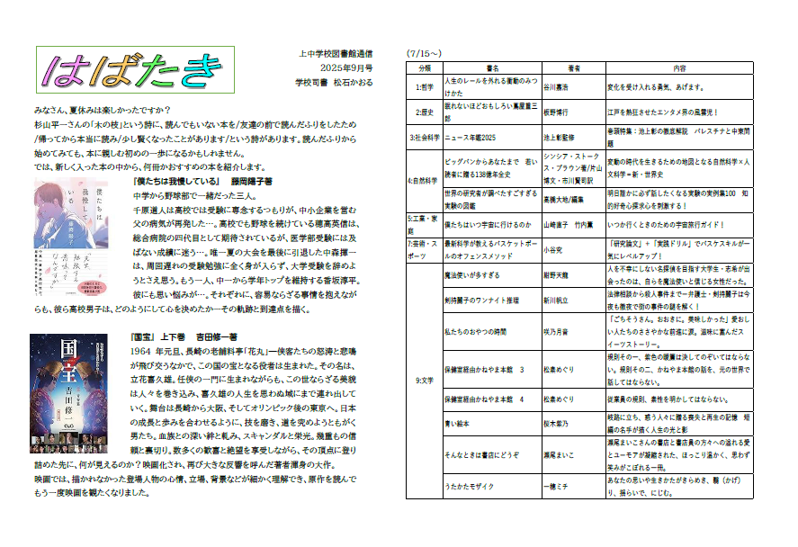 図書館通信 9月号