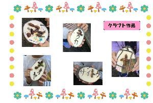 クラフト作品5つ