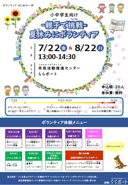 親子で挑戦！ボランティアはじめの一歩　チラシ