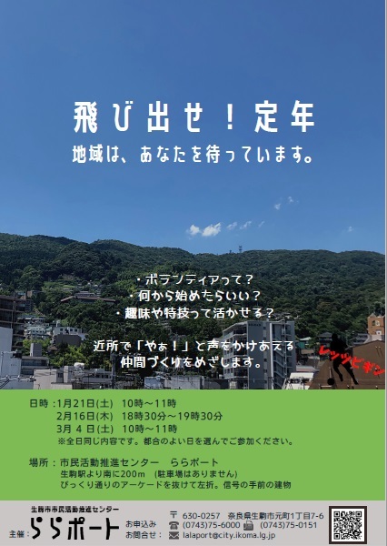 飛び出せ！定年　チラシ2