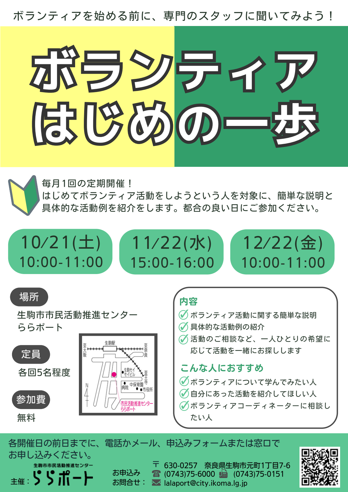 はじめの一歩10月から12月チラシ