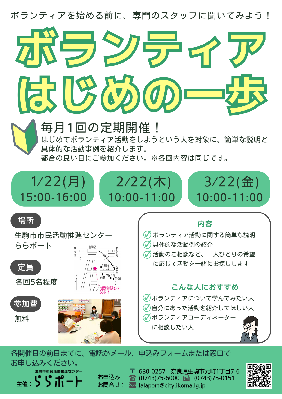 はじめの一歩令和6年1月から3月チラシ