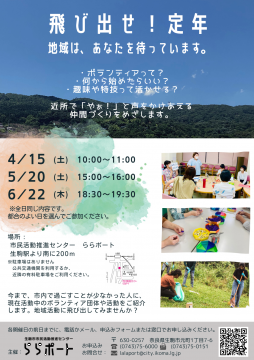 飛び出せ！定年4月から6月チラシ