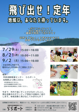 飛び出せ！定年9月から6月チラシ