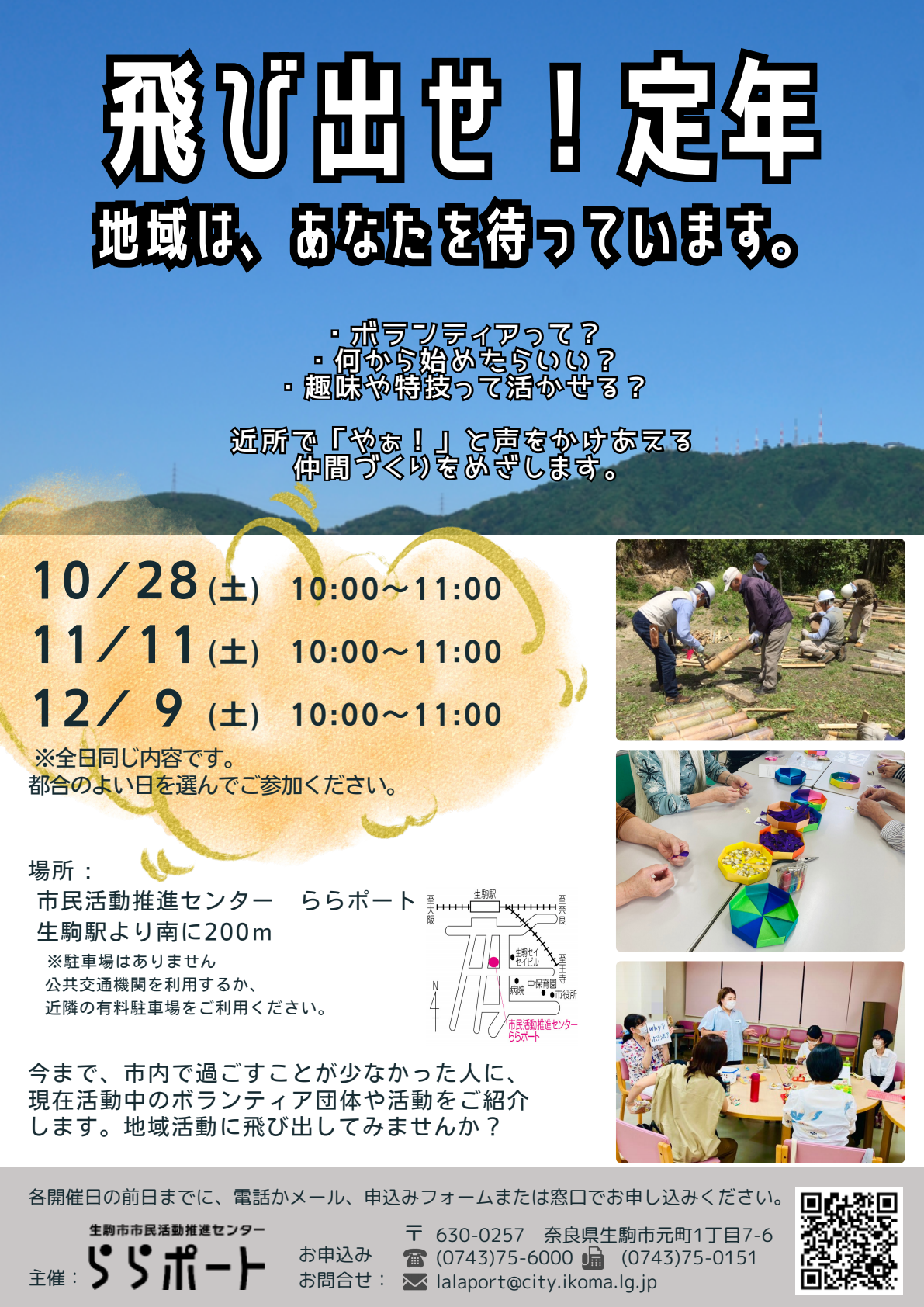 飛び出せ！定年10月から12月チラシ