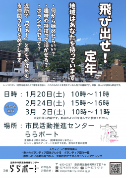 飛び出せ！定年令和6年1月から3月チラシ