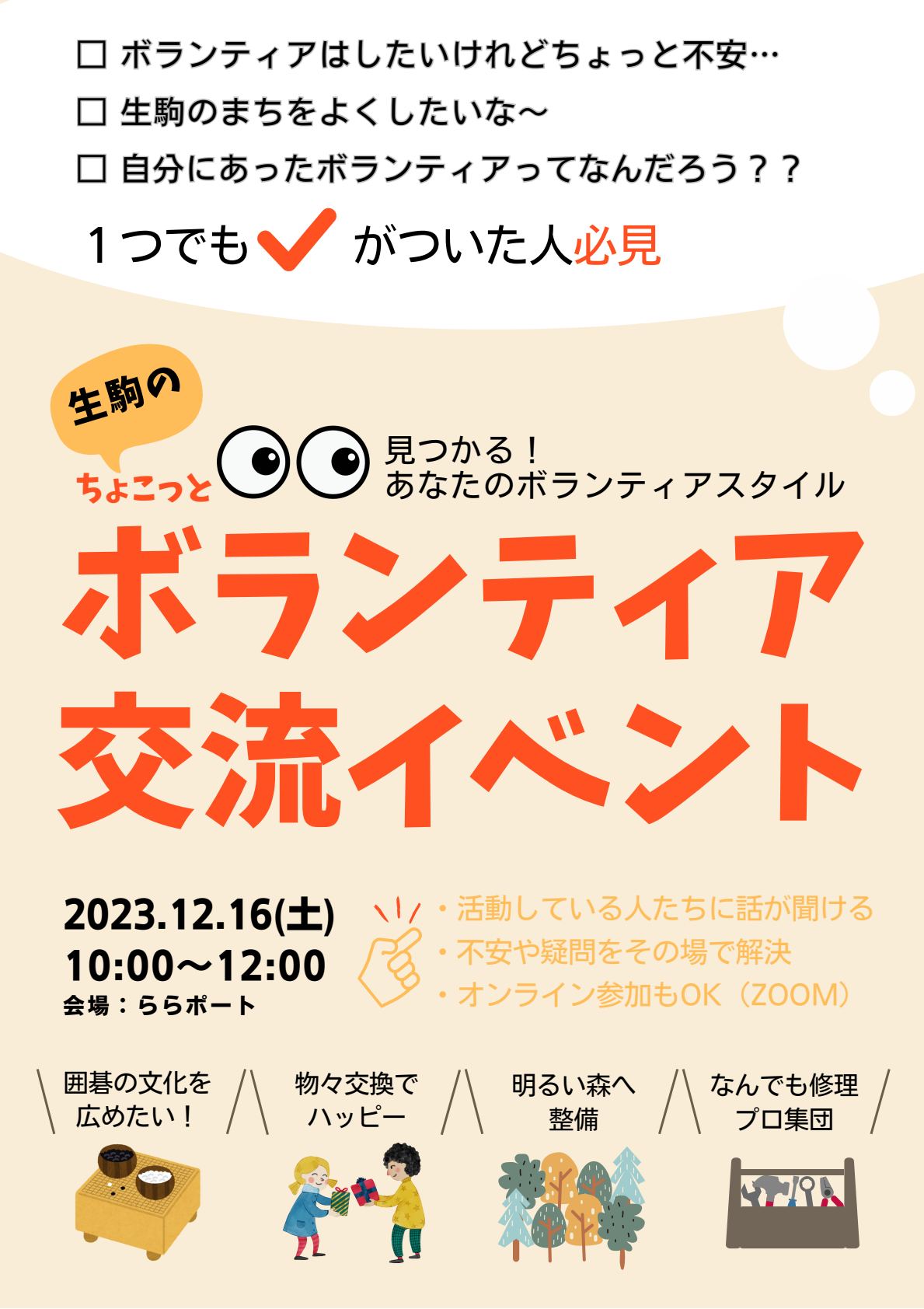 ボランティアスタイルチラシ