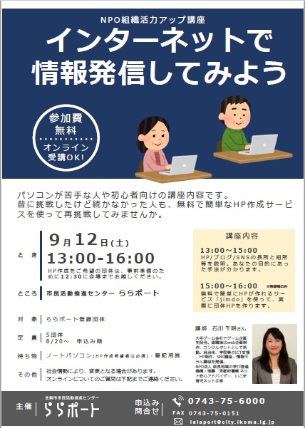 インターネットで情報発信してみようチラシ