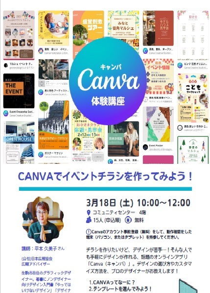 CANVA体験講座　チラシ