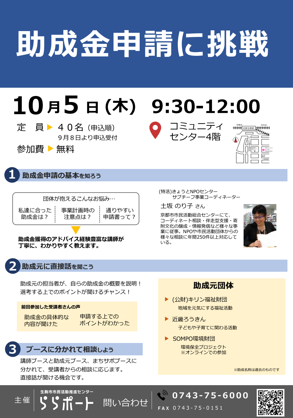 ボランティア団体のための助成金セミナー　チラシ