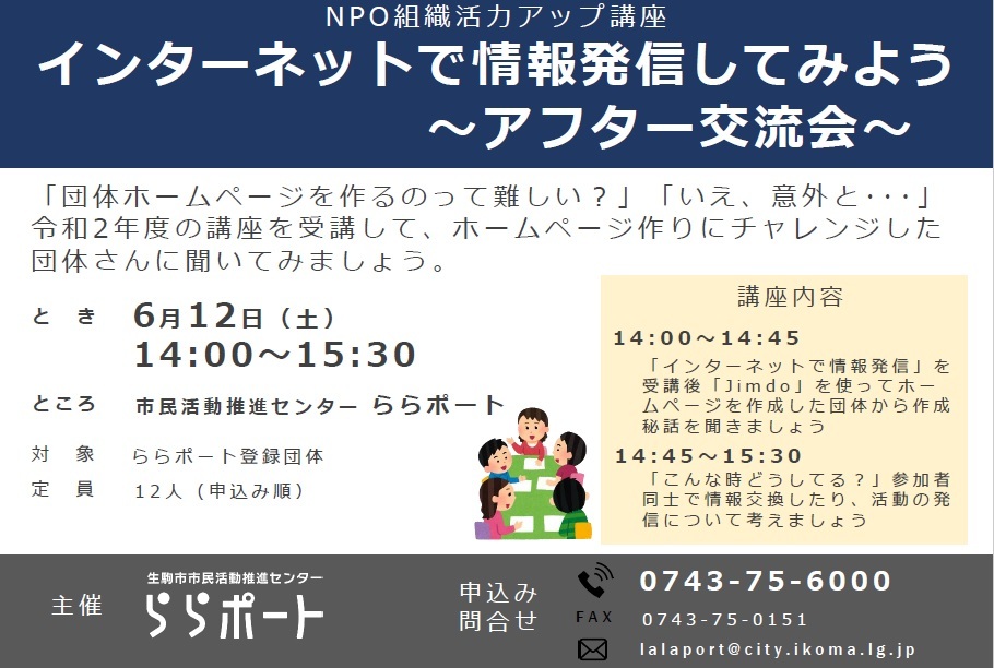 インターネットで情報発信してみよう　アフター交流会　チラシ