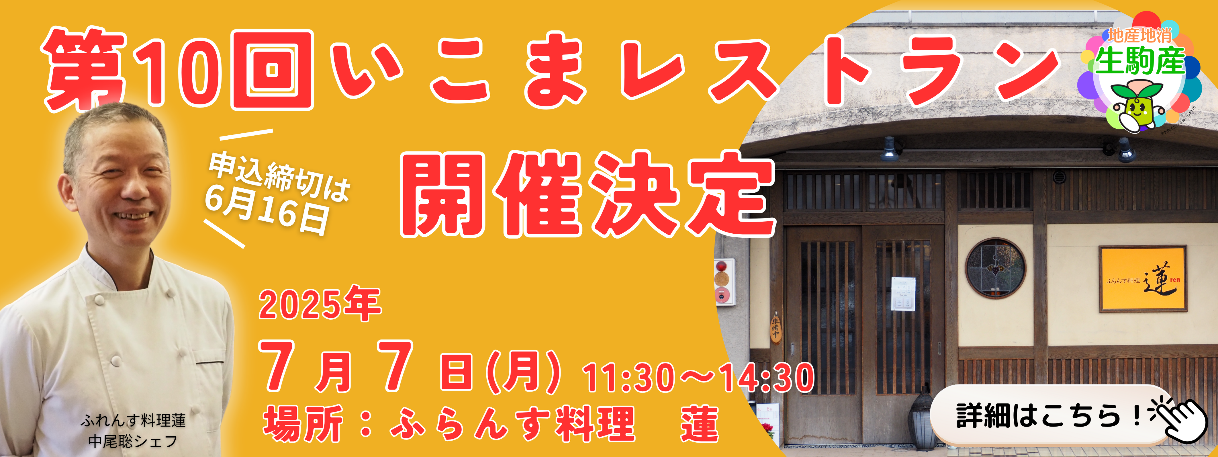 いこまレストラン詳細へ