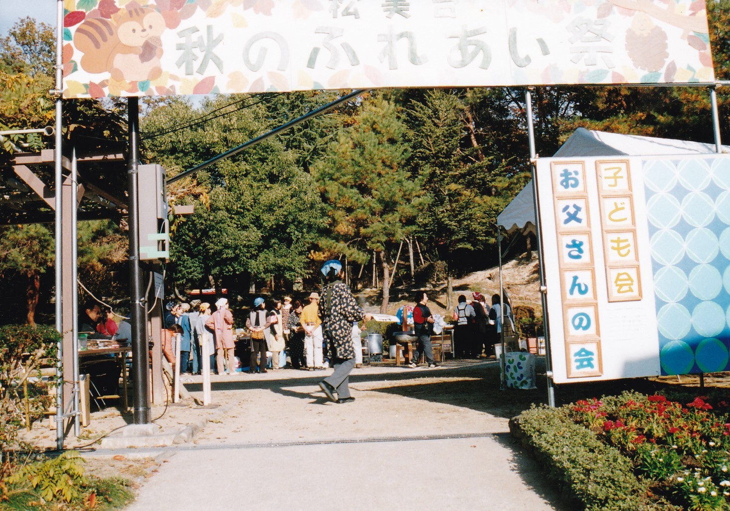 松美台お父さんの会活動風景