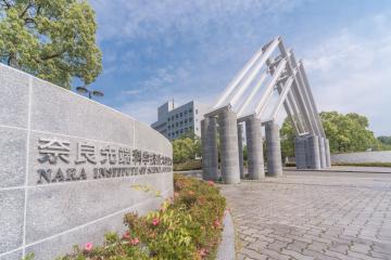 奈良先端科学技術大学院大学の写真