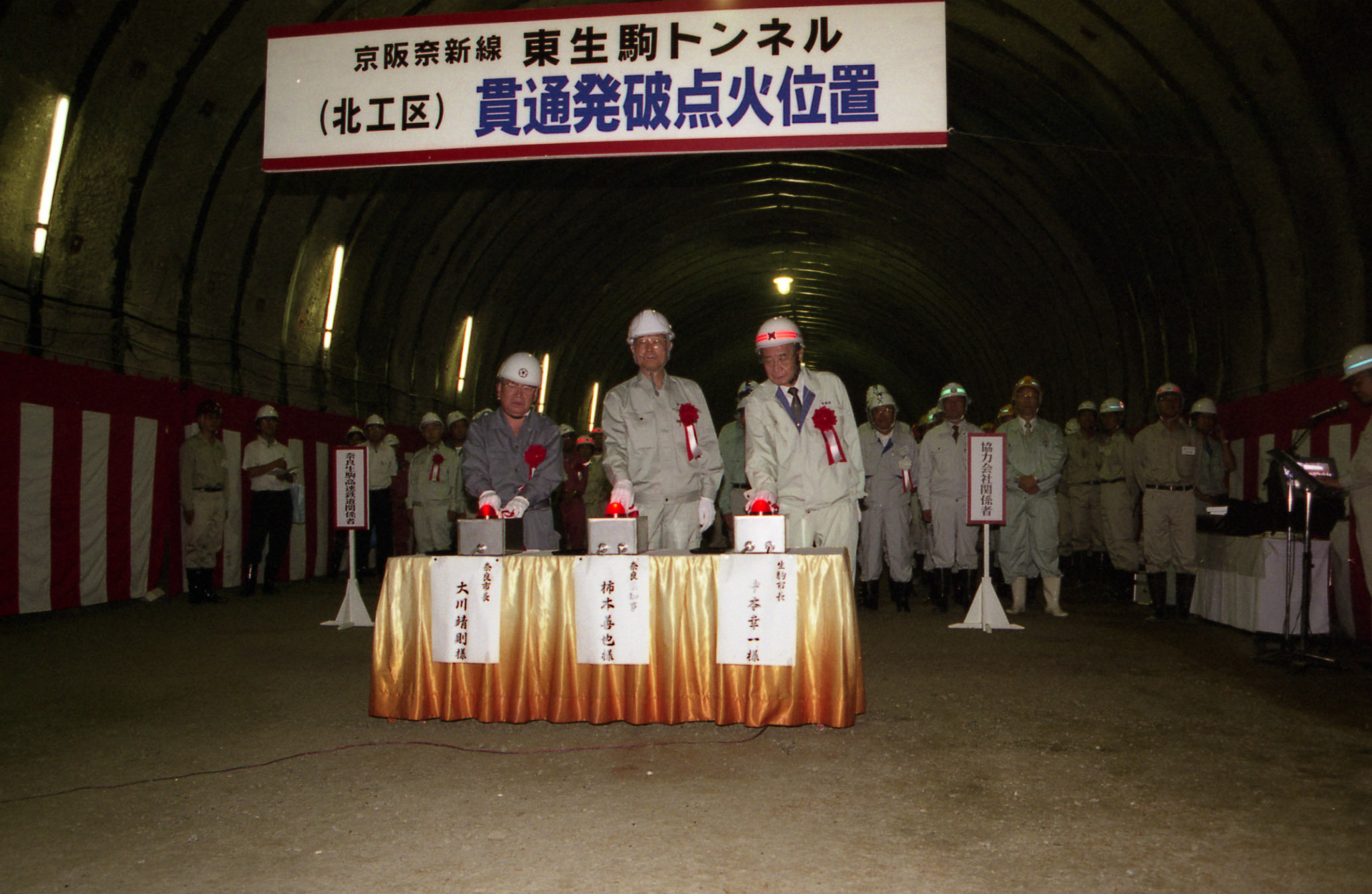 京阪奈新線東生駒トンネル