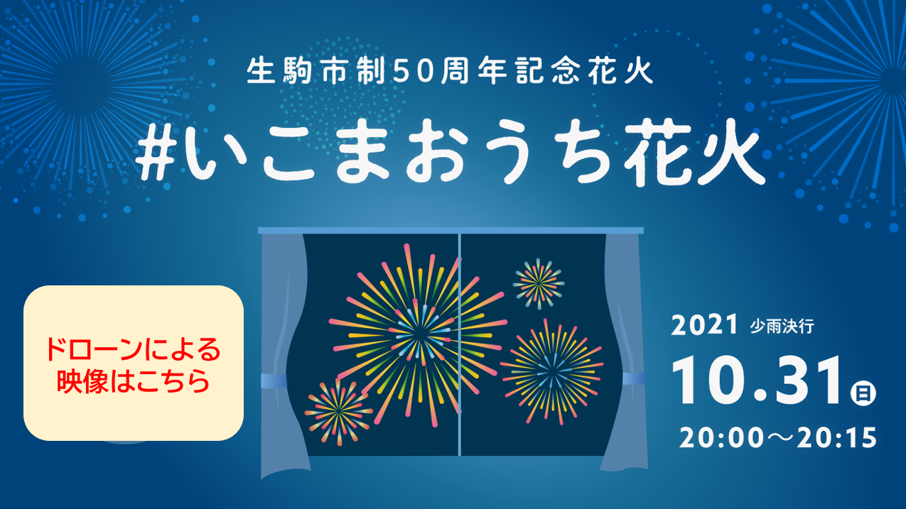 生駒商工会議所青年部のフェイスブックページへつながります