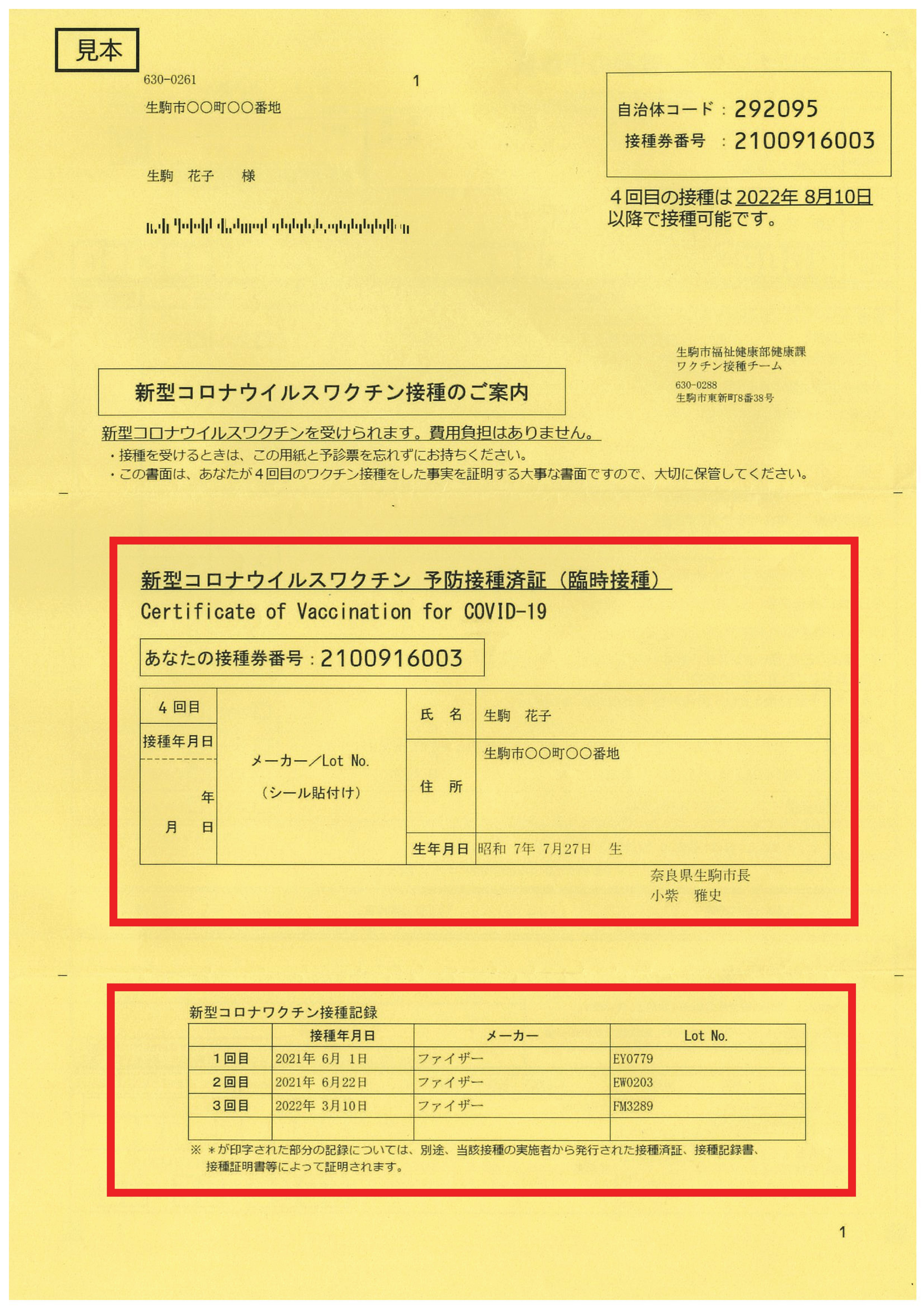 【4回目用】予防接種済証（臨時接種）