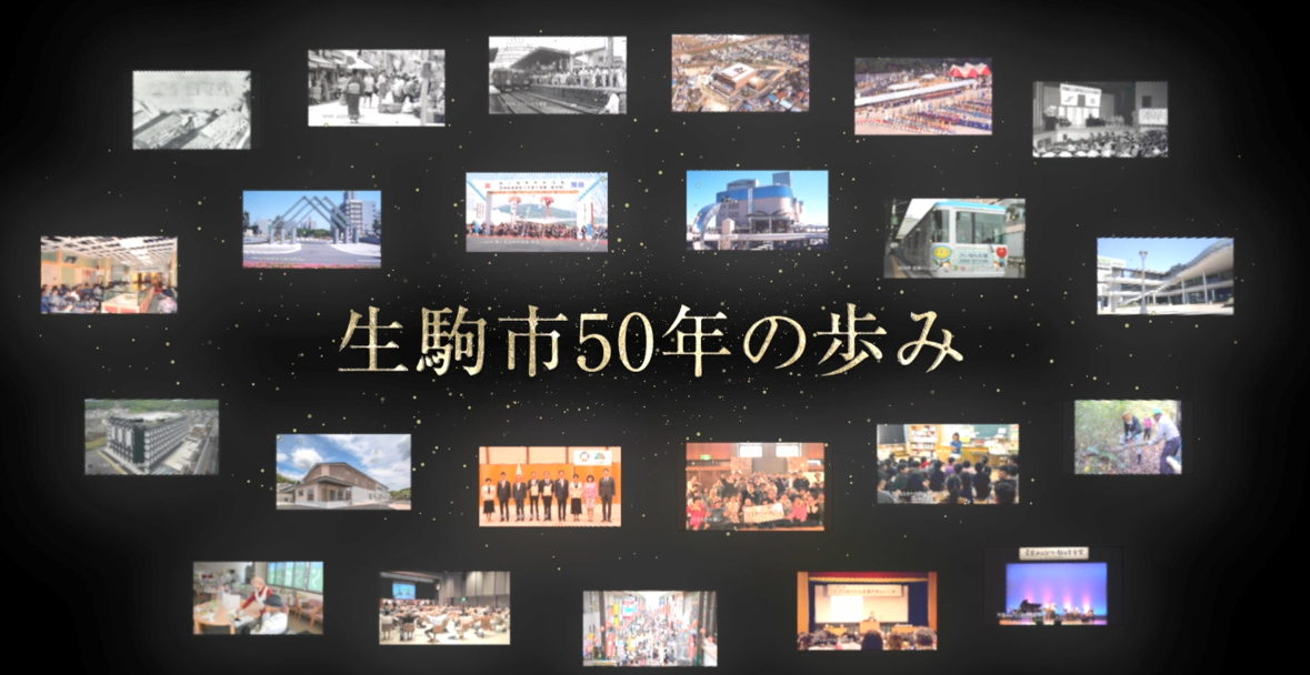 市制50周年記念動画