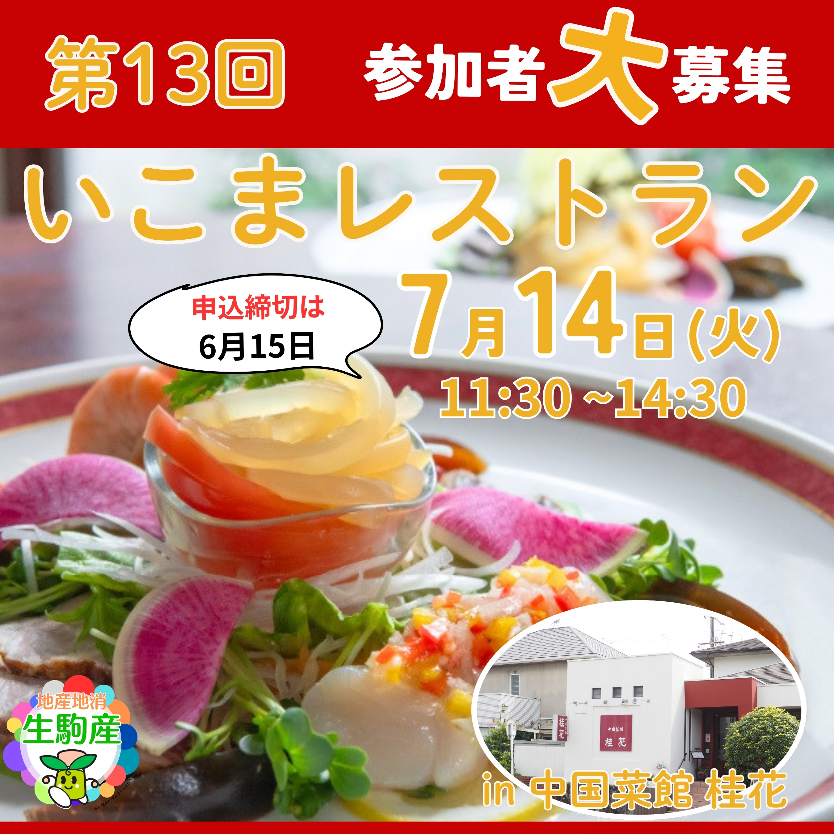 いこまレストラン