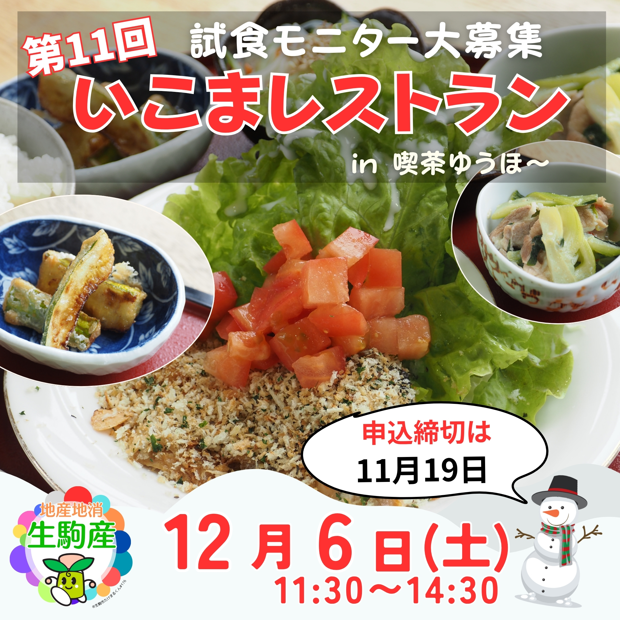 いこまレストラン