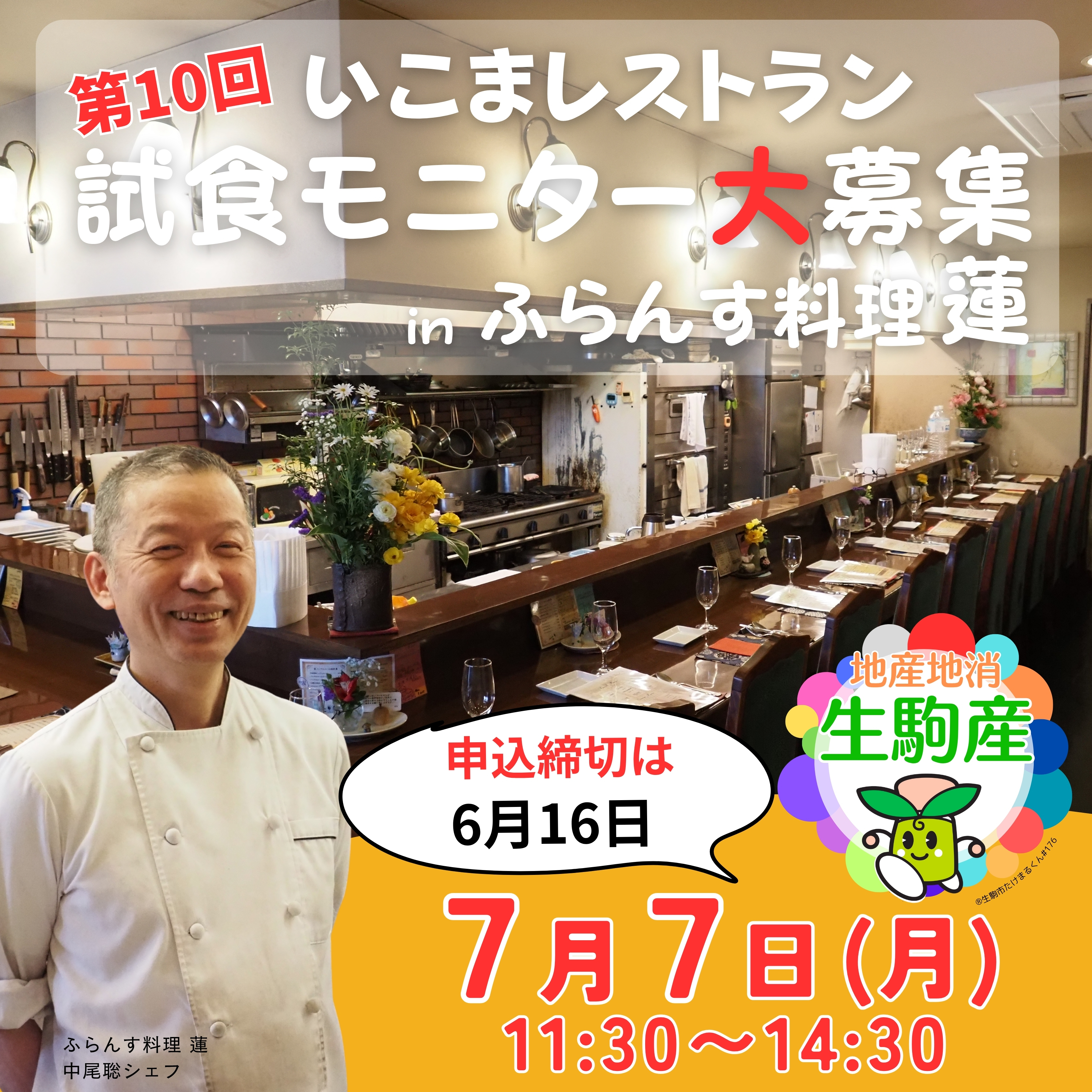 いこまレストラン