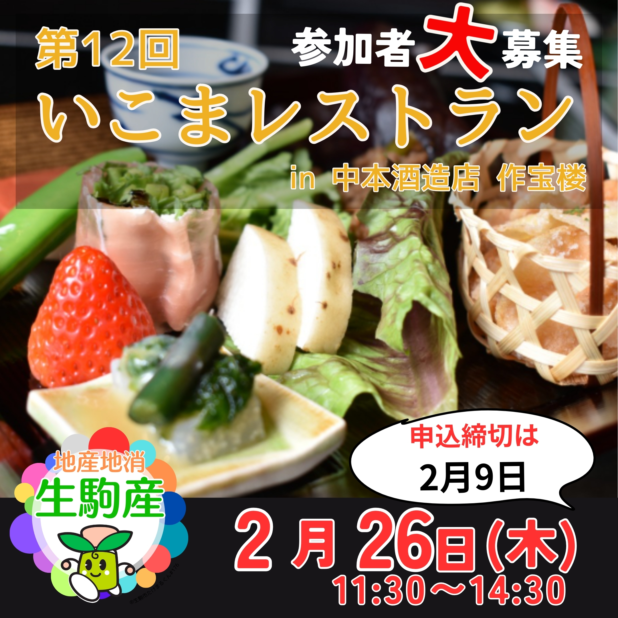 いこまレストラン