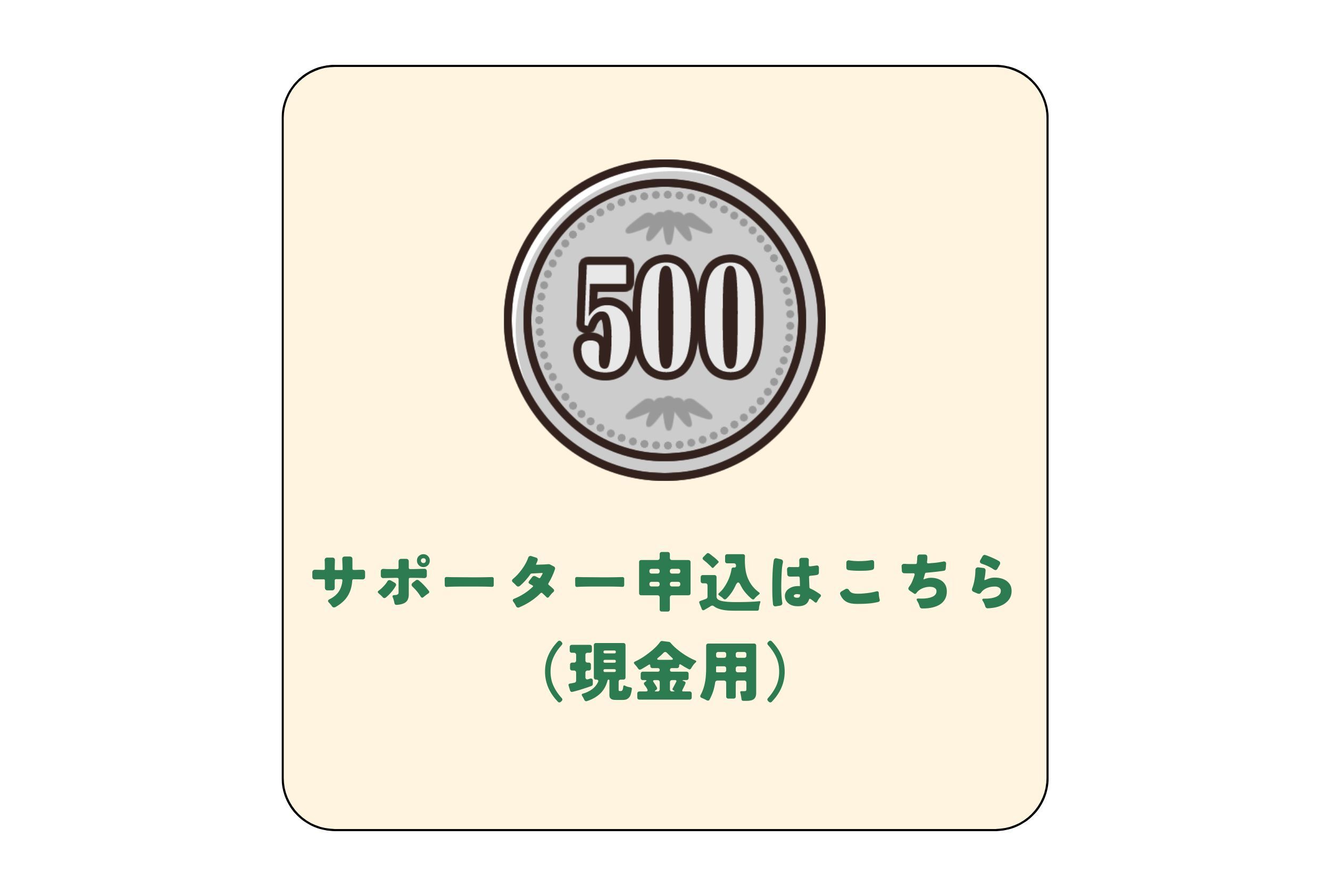 申込みをいただいた後、納付書が届きます。