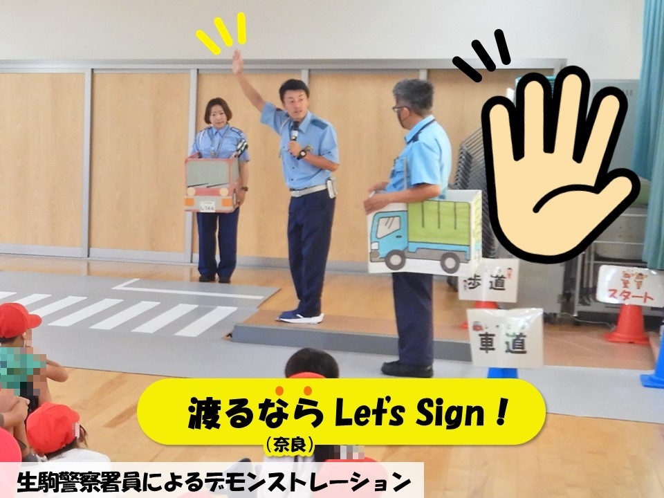 交通教室のデモンストレーション