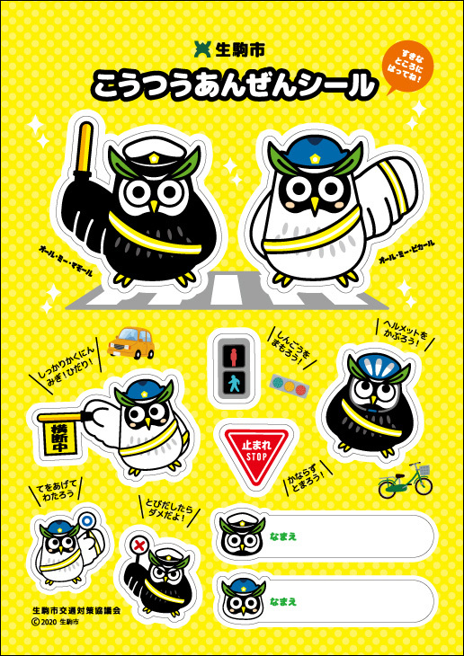 マモピカの交通安全シール